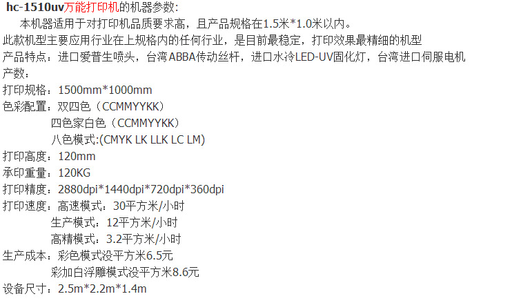 1510机器参数