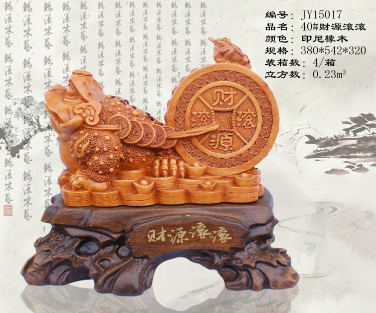 conew_40#财源滚滚(印尼橡木)