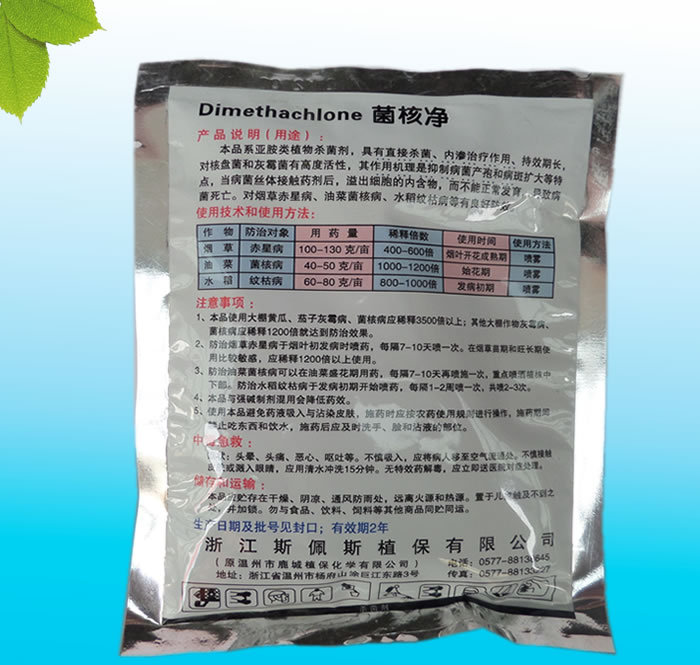 首页 农药 杀菌剂 菌核净 >新品斯佩斯 菌核净 油菜菌核病 水稻纹枯病