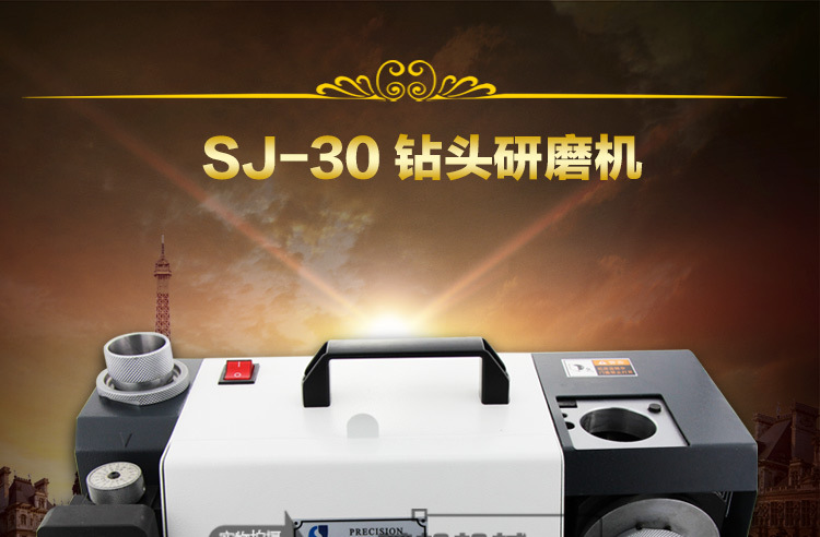 SJ-30钻头研磨机_01