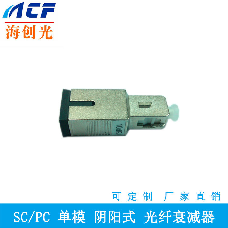 SC阴阳衰减器10dB