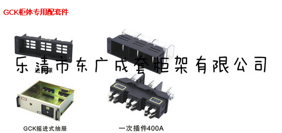 乐清东广【MNS】抽屉柜柜体//安徽【MNS】报价