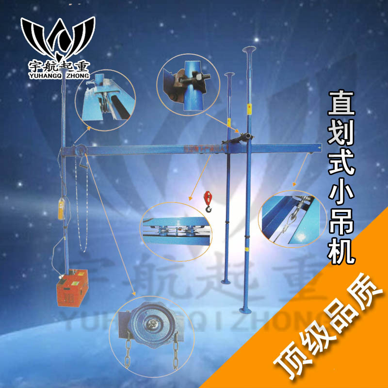 直划式小吊机
