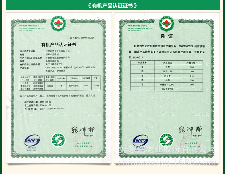 详情-500g一级阿克苏_09