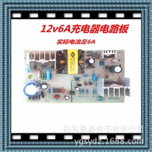 12v6A充電器電路板蓄電池電源板電流6a短路保護反接不工作