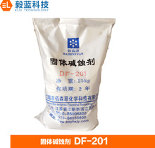 固體鹼蝕劑DF-201 去除氫氧化鋁垢