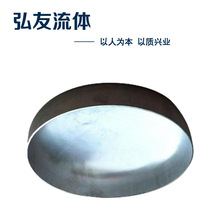 供應各種304不銹鋼 橢圓大口徑封頭