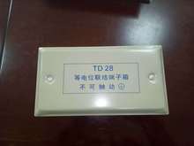 TD28等電位聯結端子箱