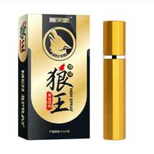 狼王男用噴劑10ml 男性成人用品廠家直銷情趣夫妻激情快樂