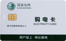 插卡刷卡預付費電表專用卡 預付費電表售電管理系統充值卡電表