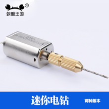 螃蟹王國DIY手鑽迷你電鑽鑽孔工具 模型工具套裝微型電鑽鑽夾