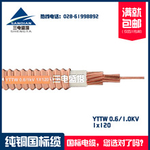三電盛塔 銅芯軋紋銅護套無機礦物絕緣電纜 YTTW 1*120