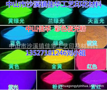 白色黃綠色夜光粉 超細夜光粉 藍色紅色紫色黃色橙色長效夜光粉