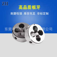 高速鋼細絲板牙 機用公制外螺紋板牙 不銹鋼配件圓板牙