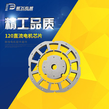 廠家供應批發定轉子鐵芯 直流電機芯片無刷電機轉子鐵芯