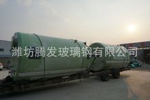 專業生產玻璃鋼鹽酸 磷酸 氨基酸儲罐 氯化鈉聚氯化鐵 鋁儲罐