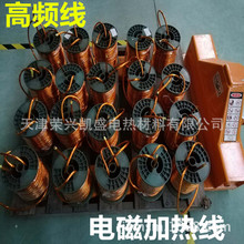 天津廠家直電磁加熱線 低溫高頻線 利磁線 采暖設備用線