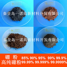 硼粉 高純硼粉 99%~99.9999% 一諾材料