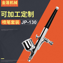 JP-130化妝噴槍套裝 化妝自動噴筆 美術小型彩繪噴筆 廠家定制