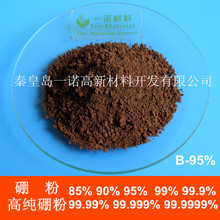 硼粉 高純硼粉 無定形硼粉 B-95%