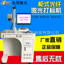 20W光纖激光打標機 金屬塑料激光打標機 金銀激光刻字機廠家