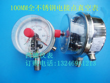 100MM徑向-0.1MPA~0全不銹鋼電接點真空負壓表 全鋼真空表