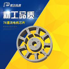 31 55 78 120方無刷電機轉子鐵芯 直流電機芯片 無刷電機定子