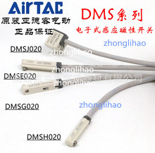 原裝台灣亞德客電子式感應磁性開關 DMSE/DMSH/DMSG-020 AirTAC