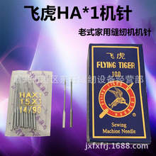 家用多功能縫紉機針 老式縫紉機通用機針配件飛虎牌縫紉機 機針