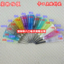 點膠機專用卡口針咀 半塑針頭 針管針頭 工業針頭 點膠耗材/配件