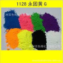1128永固黃G，（國標）用於油墨塗料，橡膠塑料，穩定性能好