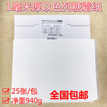 進口糖霜紙食用糯米紙糖紙棒棒糖數碼照片蛋糕打印機厚翻糖紙包郵
