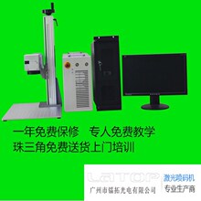廣州 珠海 佛山 江門 桌面式激光打標機二維碼激光激光打碼機