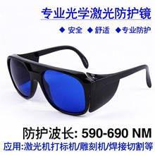 R-9-F 紅激光防護眼鏡635 650nm He-Ne激光器激光眼鏡工廠用安全
