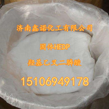 供應緩蝕阻垢劑羥基乙叉二膦酸 固體HEDP  液體HEDP