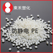 本色長效抗靜電PE塑料 高端高品質可 薄膜專用料導電塑料