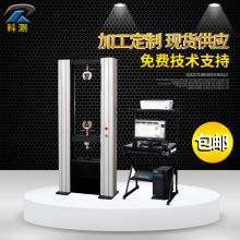 微機控制電子萬能拉力試驗機金屬拉力測試儀抗拉強度試驗機