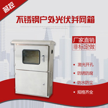 廠家直銷定做光伏 配電箱 充電箱 配電櫃  不銹鋼，鋼板 定做