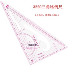 多功能比例三角尺打版尺放碼尺學習服裝比例尺裁剪衣服女裝3220