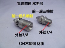 高壓管道清洗噴頭，管道清洗疏通噴嘴，水老鼠清洗噴頭 前一后三