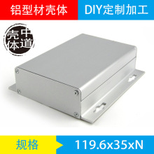 120*35鋁合金外殼 鋁型材外殼 鋁盒 鋁殼 殼體 電源盒 儀表殼體