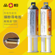 品恆PH8011環氧樹脂銅粉導電膠水粘接電機碳刷加熱絲接頭高溫AB膠