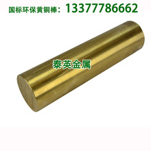 廣東批發大規格h62黃銅棒 95mm 100mm 110mm 國標環保h62黃銅棒