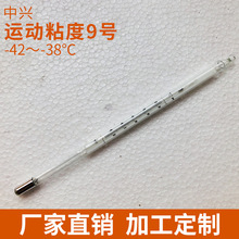 工業玻璃溫度計 -42～-38℃內標式水銀溫度計 運動粘度9號溫度計