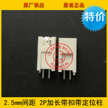 連接器 HA2.5-2A加長 2.5mm間距 2p加長帶扣帶定位柱 環保耐高溫