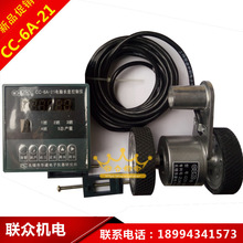 無錫華建CC-6A-21電腦長度控制儀CC-6A-21B記長儀計長測速控制器