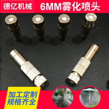 供應二節快插式精細霧化噴嘴6mm高低壓可用噴霧頭噴淋頭霧化噴頭