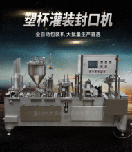 廠家供應 全自動灌裝封口機ACFS-4R 綠茶飲料灌裝封杯機