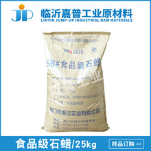 食品級石蠟 58號石蠟 顆粒蠟