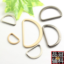 D型環金屬 D字扣DIY紐扣扣子 五金箱包背包半圓扣1.5-6cm廠家直銷